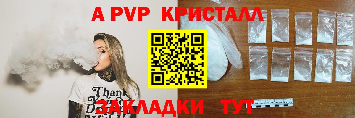 Альфа ПВП кристаллы  Вход с VPN  купить наркотики сайты  A-PVP кристаллы  Белогорск 