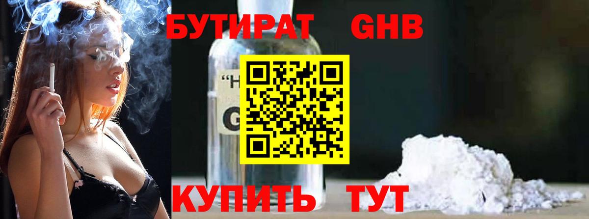 Бутират Butirat  БУТИРАТ  Белогорск  Вход с VPN 