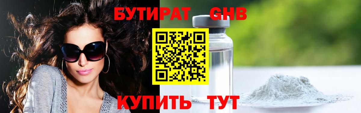 БУТИРАТ жидкий экстази Белогорск