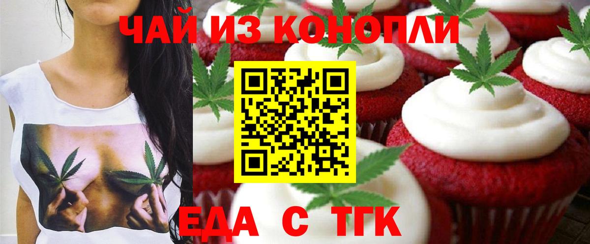 Еда ТГК марихуана Белогорск