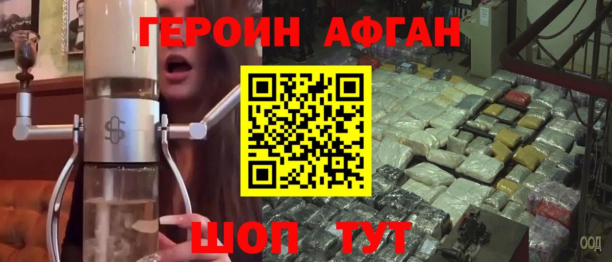 Героин герыч Белогорск