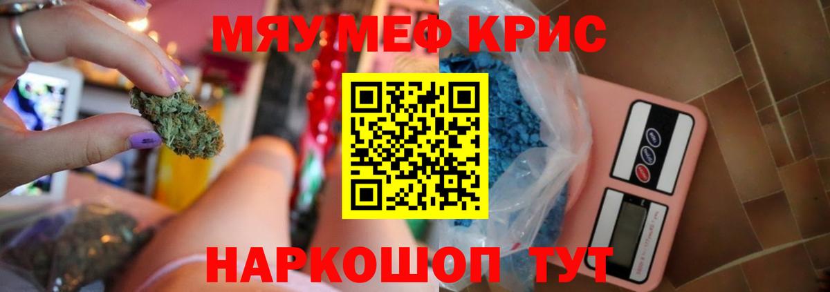 Мефедрон кристаллы  Вход с VPN  Мефедрон кристаллы  закладки  Белогорск  МЯУ-МЯУ 