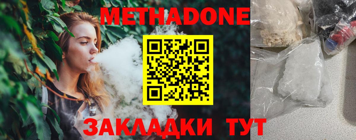 МЕТАДОН кристалл  Метадон белоснежный  Белогорск  Вход с VPN 
