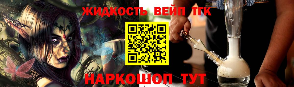 Дистиллят ТГК вейп Белогорск