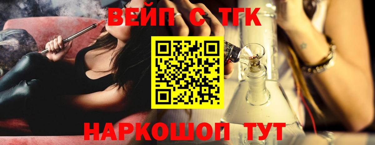 Белогорск  ТГК вейп  Вход с VPN 
